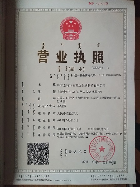 營業(yè)執(zhí)照